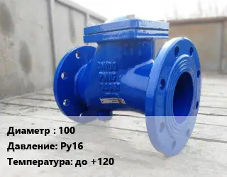 Клапан стальной 100 Ру16 до +120
